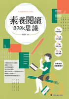 螢火蟲國小素養閱讀Book思議