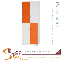 《風格居家Style》(塑鋼材質)2.7×高6尺四門鞋櫃-桔/白色 120-04-LX