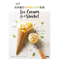 【MyBook】零失敗！低熱量的保鮮盒冰淇淋食譜：用微波爐在自家重現手作冰淇淋專賣店的極致美味(電子書)