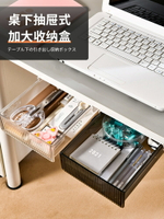桌下隱形抽屜式桌面收納盒辦公室文具整理書桌桌底置物架隱藏神器