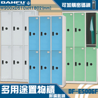 【 台灣製造-大富】DF-E5006F多用途置物櫃 附鑰匙鎖(可換購密碼鎖)衣櫃 收納置物櫃子