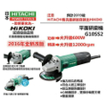 HiKOKI G10SS2 插電式4吋手持砂輪機