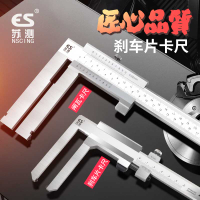 蘇測 剎車片游標卡尺剎車盤卡尺閘瓦內溝槽雙尖頭不銹鋼游標卡尺