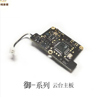 DJI大疆御Mavic Pro云臺相機主板云臺控制板御云臺相機維修配件[DD0505005]