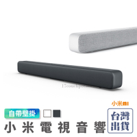 台灣出貨 小米電視音響 音箱 喇叭 小米劇院 Soundbar 家庭劇院 重低音 環繞 無線 小米藍芽音響 低音炮音箱