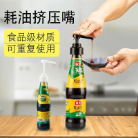 Multifunctional Creative Oil Dispenser, Stylish Oyster Sauce Bottle with Press Nozzle Pump Head, Hou