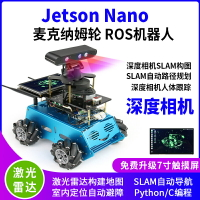 【可開發票】Jetson nano英偉達麥克納姆輪ROS機器人自動導航駕駛視覺AI雷達NX