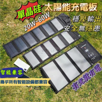 30W 45W 60W戶外太陽能充板 單晶硅露營摺疊太陽能板 太陽能充電板 輕量便攜太陽能充電品 戶外電源