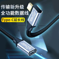 TYPE-C公對母數據線拓展塢90度彎頭高速延長線USB3.1Gen2充電加長線適用switch華為手機彎角度充電轉換數據線
