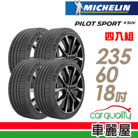 【Michelin 米其林】PILOT SPORT 4 SUV ZP_運動性能輪胎_235/60/18吋_四入組_送安裝+定位(車麗屋)