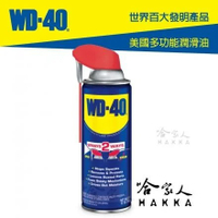 【 WD40】專利噴頭 多功能防鏽潤滑劑 附發票 9.3 OZ 兩用噴嘴 SMART STRAW 防鏽油【 哈家人 】【樂天APP下單最高20%點數回饋】