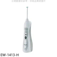 Panasonic國際牌【EW-1413-H】無線充電式洗牙機沖牙機
