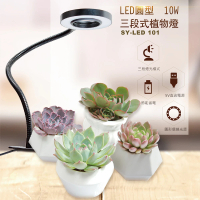 【Gardeners】LED三段式10W圓型植物燈 補光燈 可定時 USB(多肉/花卉/觀葉用)