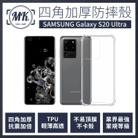 【MK馬克】Samsung S20 Ultra 四角加厚軍規氣墊空壓防摔殼