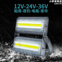 【限時優惠】【現貨秒發】船用探照燈強光遠程射燈超亮戶外燈具24V12伏低壓燈船燈LED照明燈