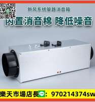 管道消音箱管器中央靜壓消音新風管消音降噪消音新風系統機