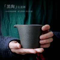 尚巖 尚巖 黑陶公道杯陶瓷公杯分茶器簡約日式粗陶茶海仿古茶漏杯