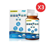 【PBF寶齡富錦】胺基酸螯合鈣+硼鎂 (45碇/盒)x3盒