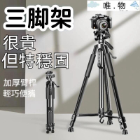 【輕巧便携 三脚架】自拍杆 手機支架 相機脚架 自拍脚架 手機三脚架 相機三脚架 攝影便攜支架 戶外拍照錄視頻通用