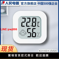 {台灣公司 可開發票}人民電器電子溫濕度計室內溫度計家用高精度干濕壁掛式嬰兒室溫表