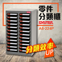 零件櫃 A6-224P (ABS耐油黑抽) 24格抽屜 工具收納 效率櫃 置物櫃 材料櫃 零件櫃