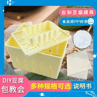 做豆腐的工具全套DIY家用豆腐盒子壓豆腐框小號中號大號全套