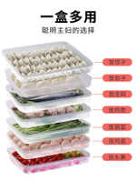 餃子收納盒食品級冷凍專用多層裝放水餃餛飩的託盤冰箱保鮮盒神器【MJ10530】