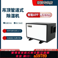 【台灣公司 可打統編】歐濕吊頂除濕機管道式工業抽濕機地下室車庫吸潮去濕