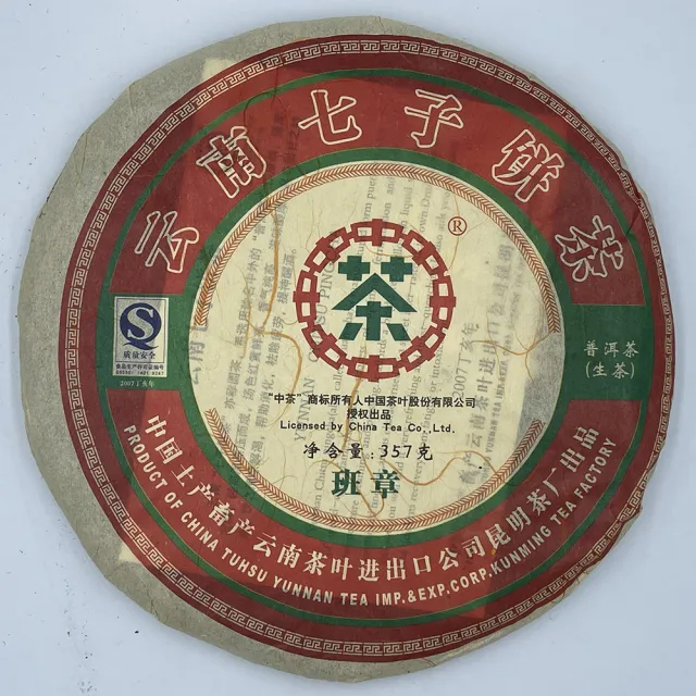 中茶班章的價格推薦- 2025年6月| 比價比個夠BigGo