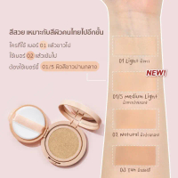 RAN Bright Touch Cushion SPF50+ PA++++  รัน ไบร์ท ทัช คุชชั่น บาย ป้อม วินิจ