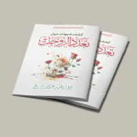 KITAB KASYFU SYUBHATI HAULA TA'ADDUDIZ ZAUJATI/KITAB KASYFU SYUBHATI HAULA TA'ADDUDI ZAUJATI/KITAB M