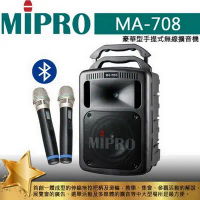 MIPRO嘉強MA-708豪華型手提式無線擴音機/藍芽音響 190W(含CD及USB播放座.藍芽.兩支手握式麥克風)