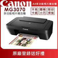 Canon PIXMA MG3070 多功能相片複合機(公司貨)