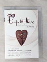 【書寶二手書T3／兩性關係_BMW】擁抱七十個七次：恩典與饒恕_約翰與凱洛‧亞諾特,  劉如菁