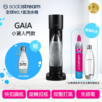 【快扣機型】Sodastream GAIA 氣泡水機(2色) 送好好帶水瓶+梅子醋