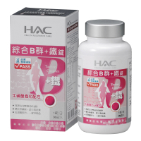 《HAC》綜合維他命B群+鐵錠(90錠)