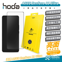 hoda 9H 亮面 玻璃貼 保護貼 螢幕貼 適 ASUS Zenfone 11 Ultra【APP下單8%點數回饋】