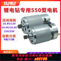 【台灣公司 可開發票】12V充電鉆電機16.8V18V21V25V鋰電鉆電機RS550手電鉆馬達全銅電機