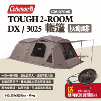 【Coleman】TOUGH 2-ROOM/DX 灰咖啡 CM-07040 帳篷 一房一廳 露營 悠遊戶外