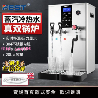 FEST多功能全自動雙溫冷熱蒸汽一體機商用奶泡蒸汽機奶茶店開水器