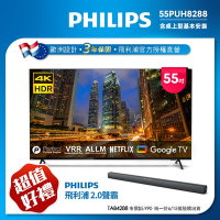 Philips 飛利浦 55吋4K Google TV智慧聯網液晶顯示器55PUH8288