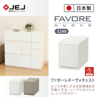 【日本JEJ ASTAGE】Favore和風自由組合堆疊收納抽屜櫃/ S240