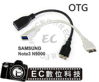 【EC數位】Samsung Galaxy NOTE3 NOTEIII USB OTG 隨身碟 傳輸線 轉接線