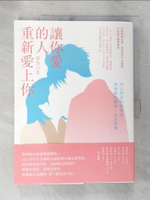 【書寶二手書T6／兩性關係_DHB】讓你愛的人重新愛上你：與心理諮商師對話，療癒親密關係，走出孤獨_盧悅