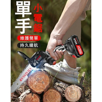 手持電動鏈鋸 無線電鏈鋸 小型電鋸 6吋電鏈鋸 單手鋸鏈條鋸 電鏈鋸 鋰電鋸 迷你電鋸 鏈鋸機 伐木鋸