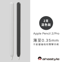 【AHAStyle】Apple Pencil 2 超薄矽膠筆套 黑+白(2色各一入)
