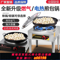 【台灣公司 可開發票】煤氣煎包爐水煎包鍋商用電熱煎餃機餃子生煎包鍋貼電餅鐺烙餅機器