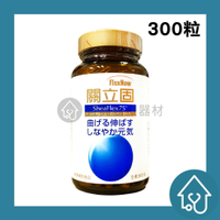 【現貨免運】正品保證 日本 關立固 軟膠囊 300粒 乳油木果萃取 FlexNow