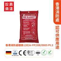 滅火毯(1.2mx1.2m) |香港消防處認證|防火|家居商用船用安全|應急逃生|TUV認證 |(GTFB1212)         