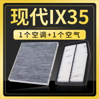 適配北京現代ix35空氣濾芯空調原廠原裝升級空濾12-13-15-18-20款